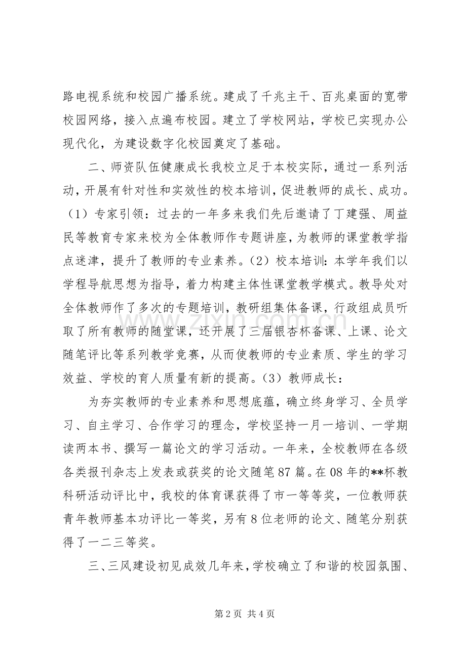 小学座谈会领导发言.docx_第2页