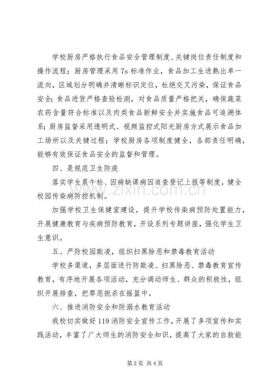 中学筑牢校园安全防线工作实施方案.docx_第2页