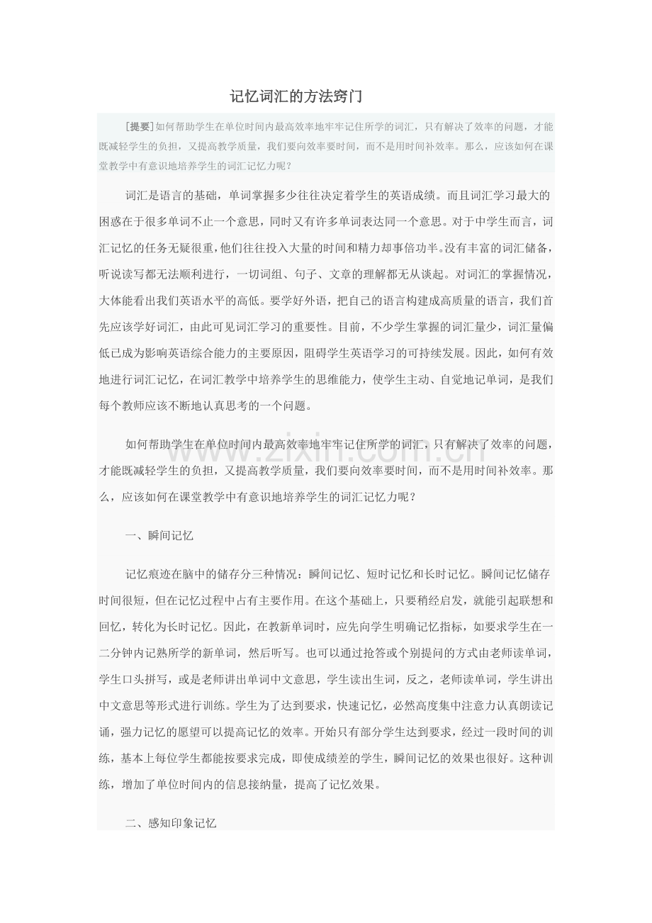 记忆词汇的方法窍门.doc_第1页
