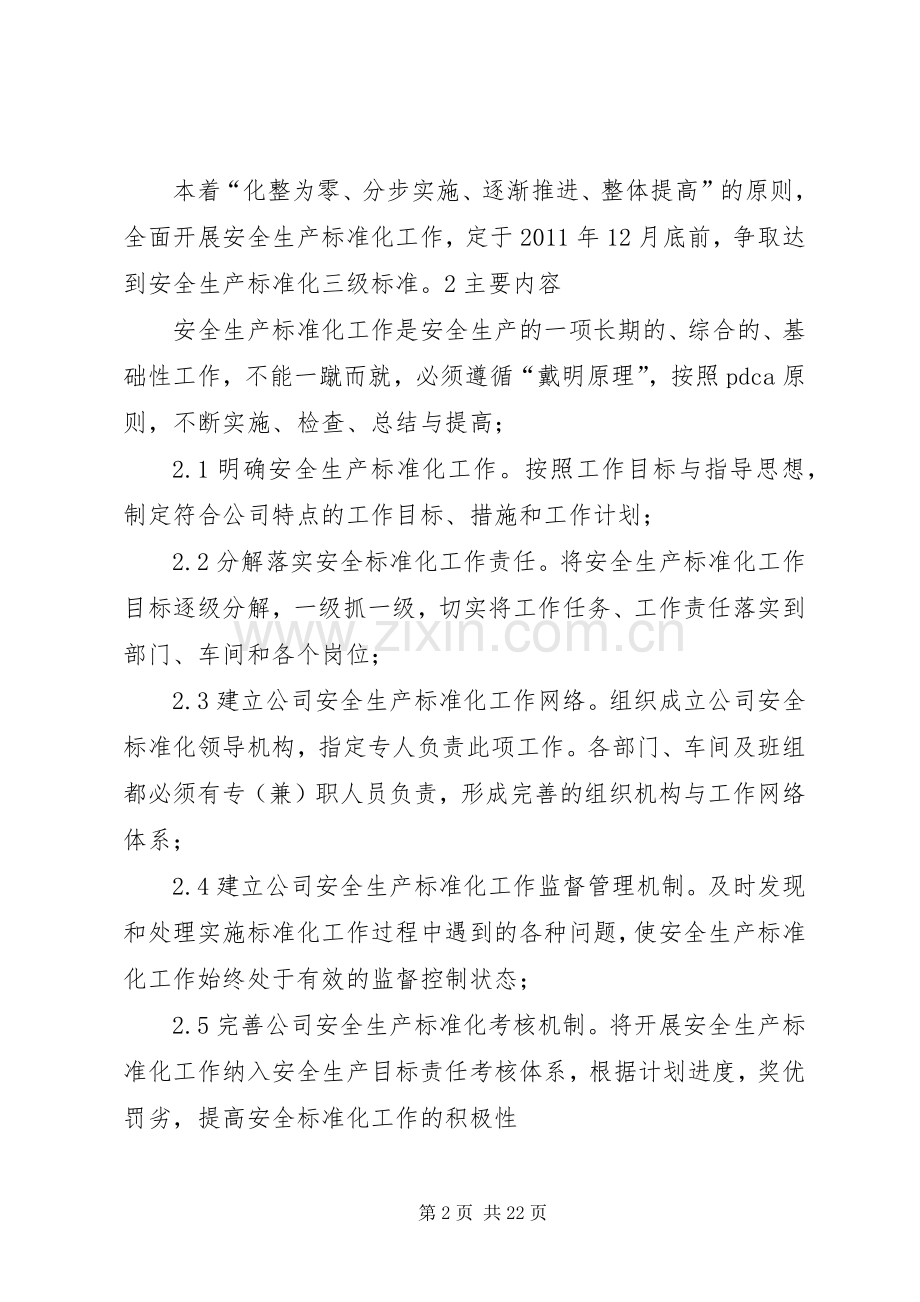 县农业标准化方案 .docx_第2页