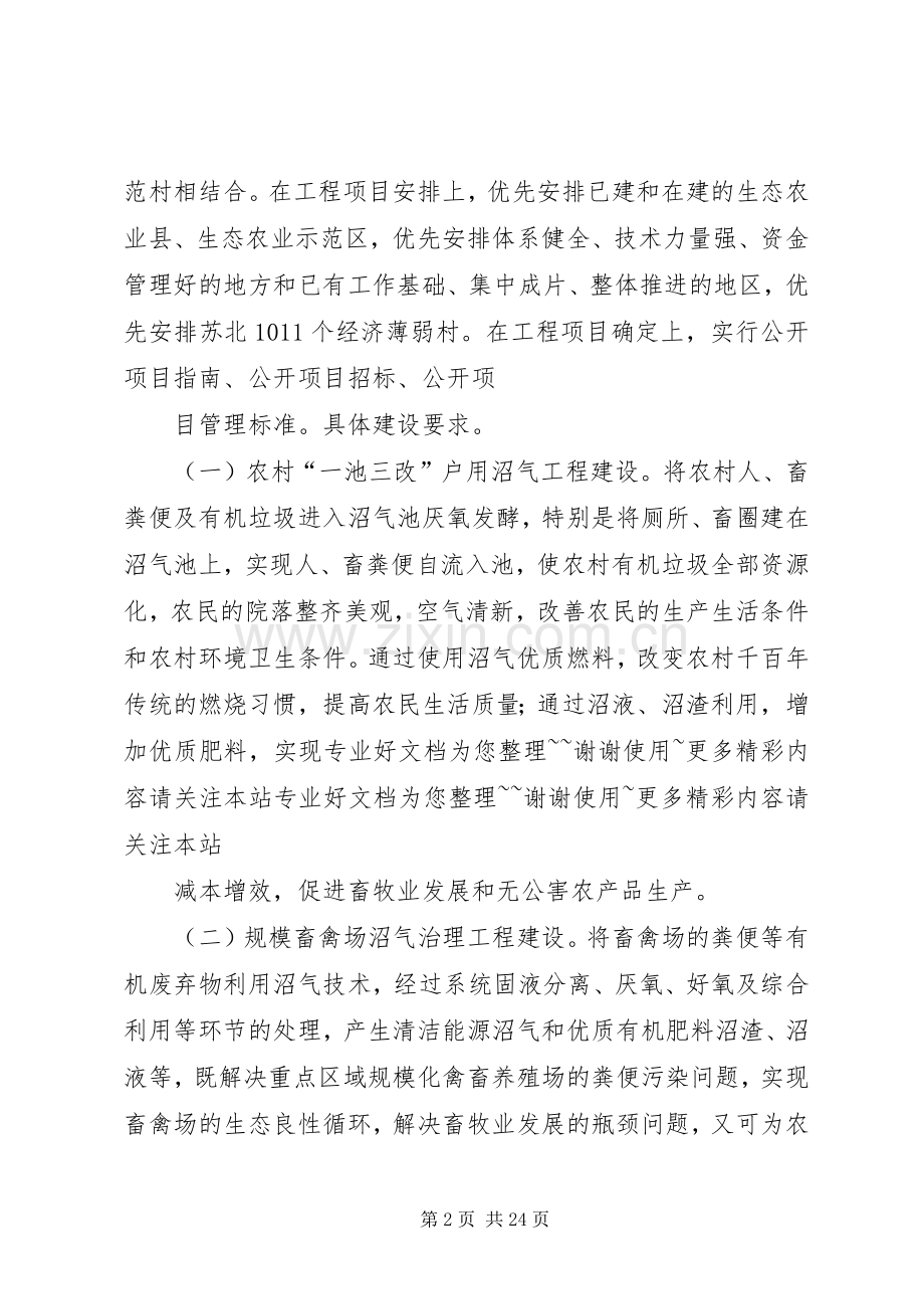 农村环境整治工程清洁能源方案.docx_第2页