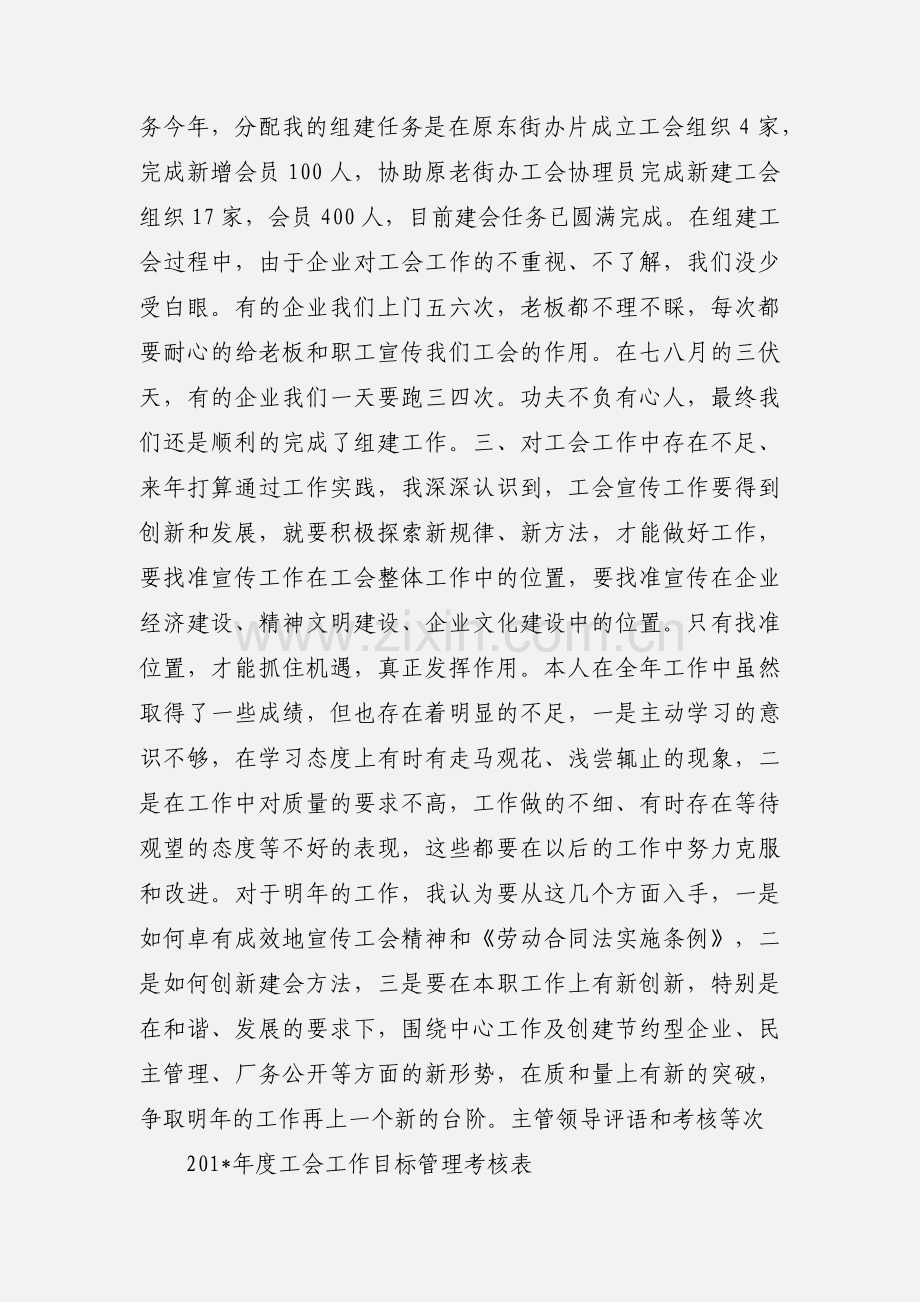 下陆区总工会协理员年度考核表201_(马).docx_第2页