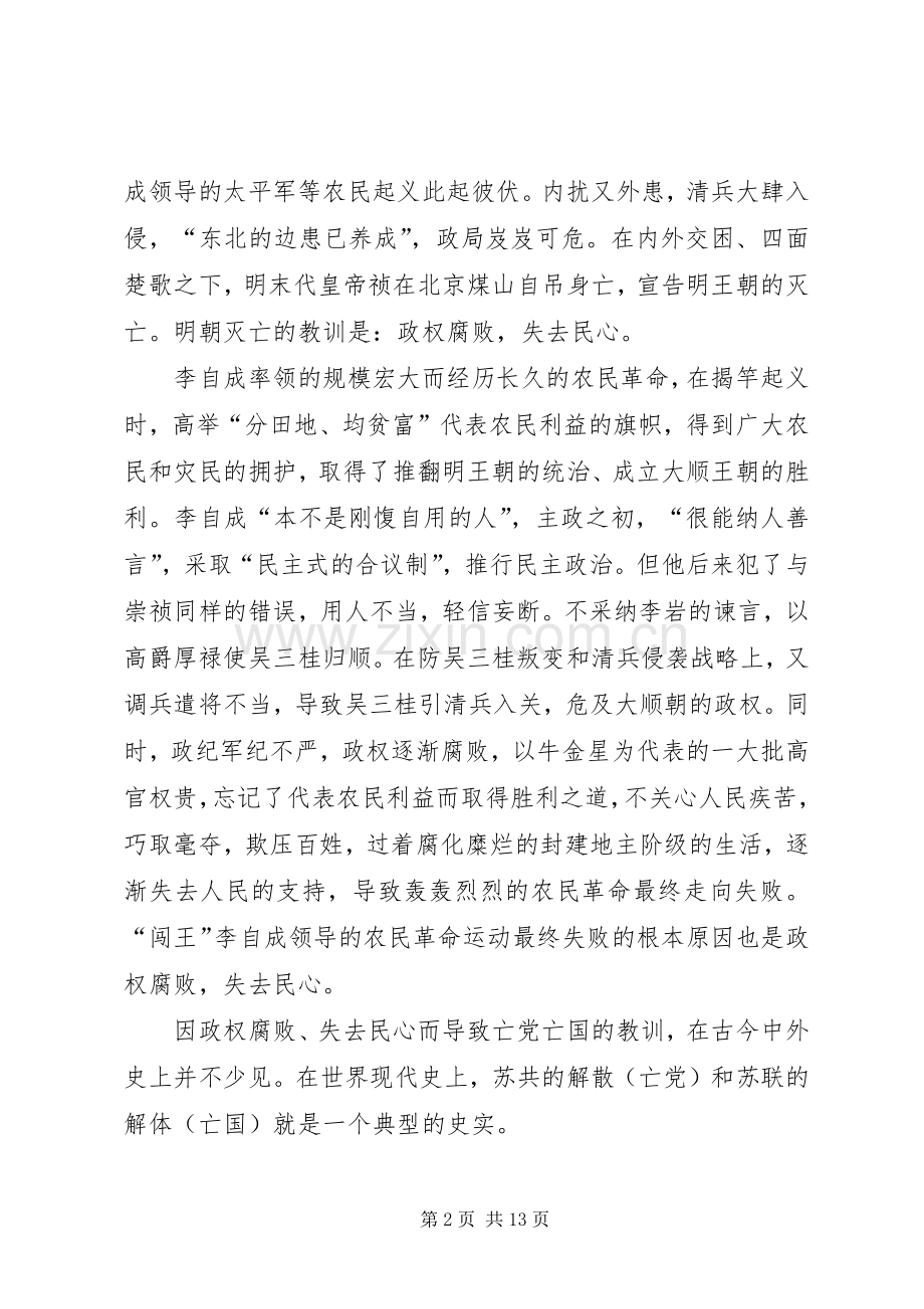 甲申三百年祭读后感 .docx_第2页
