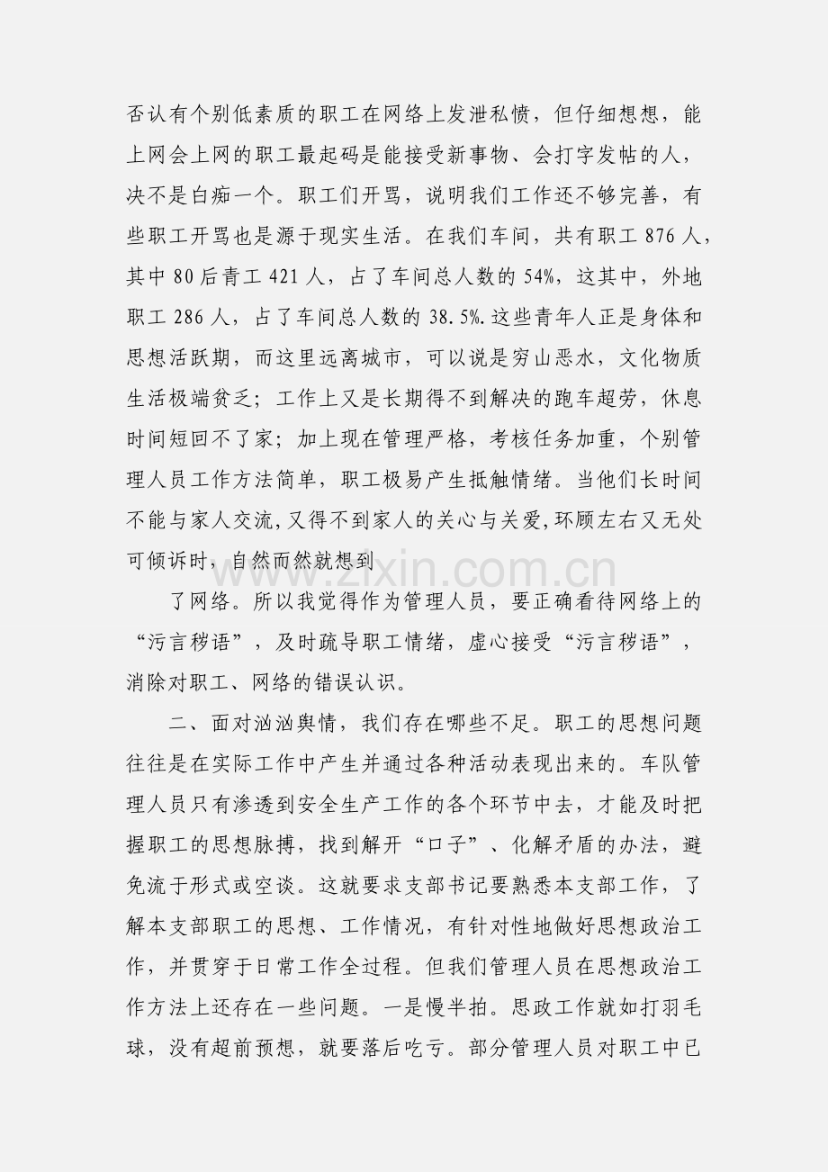 加强网络舆情管理确保安全稳定.docx_第2页