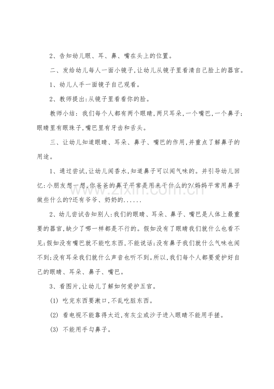 小班社会公开课我的小脸教案反思.doc_第2页