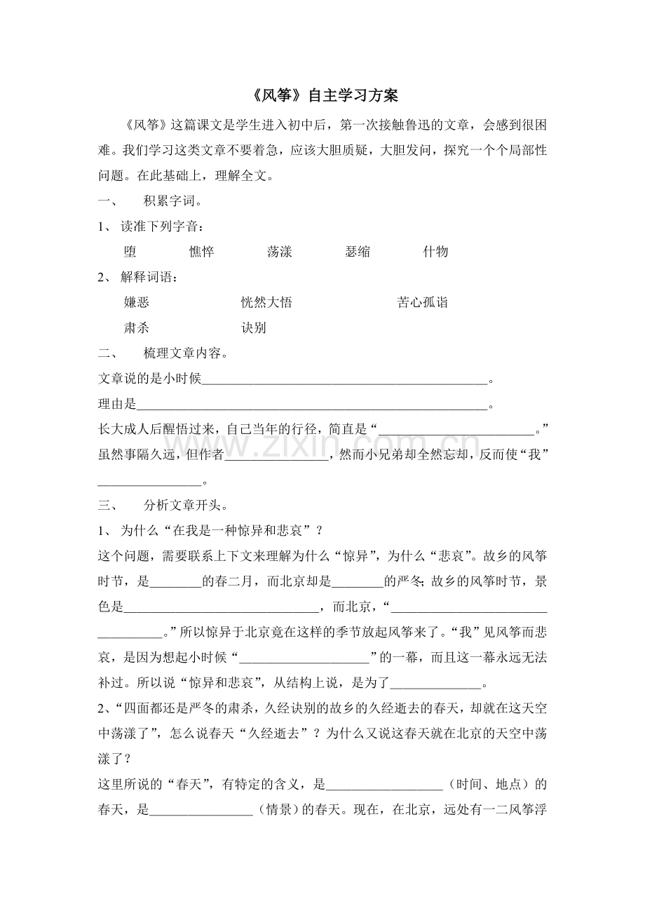 《风筝》自主学习方案.doc_第1页