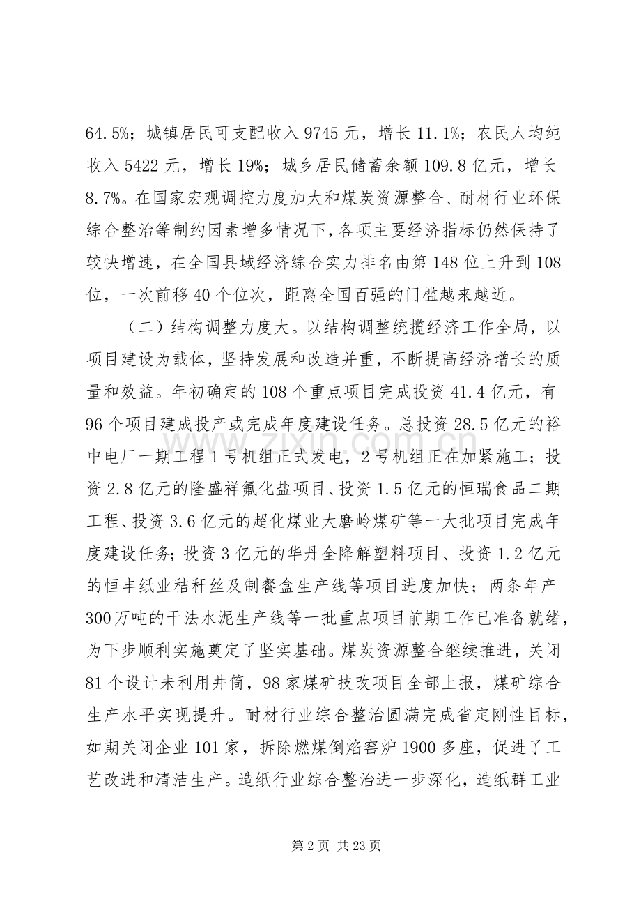 跨越式发展动员讲话.docx_第2页