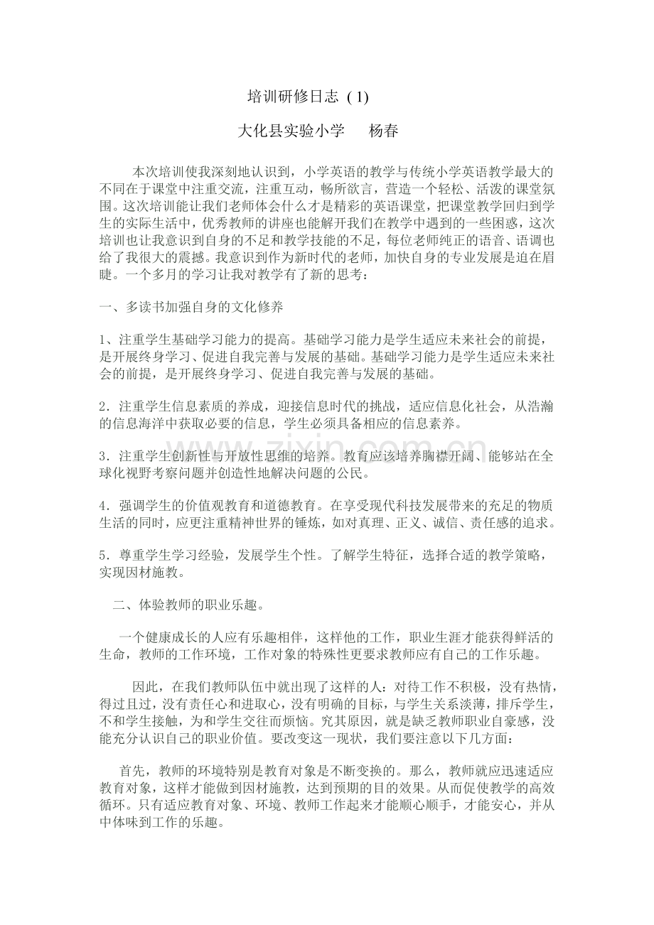 培训研修日志1.doc_第1页