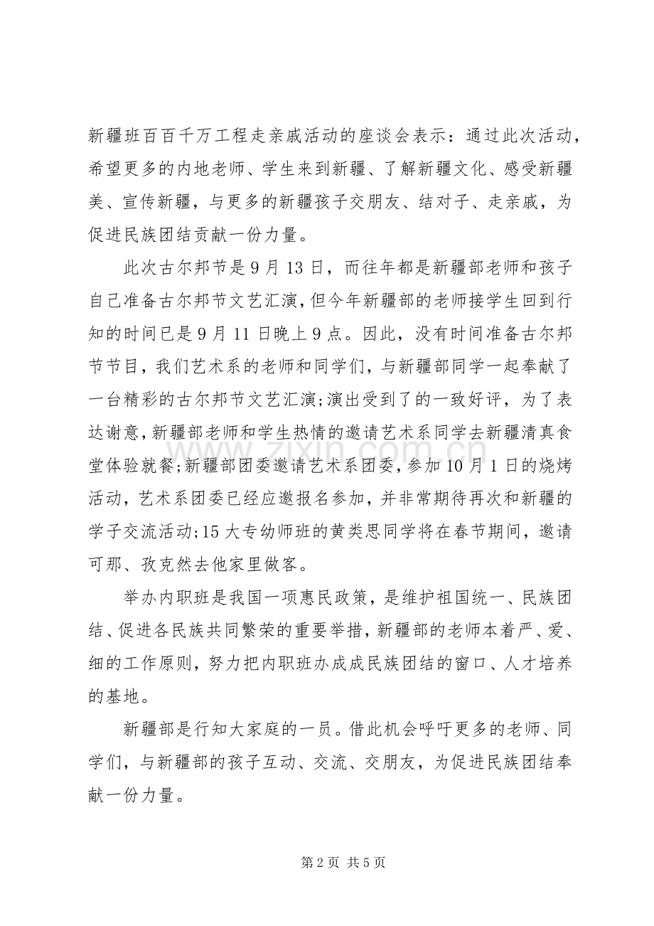 学校值周领导国旗下讲话.docx_第2页