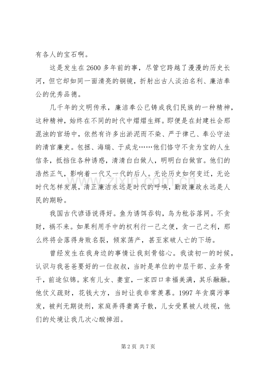 清正廉洁的演讲稿.docx_第2页
