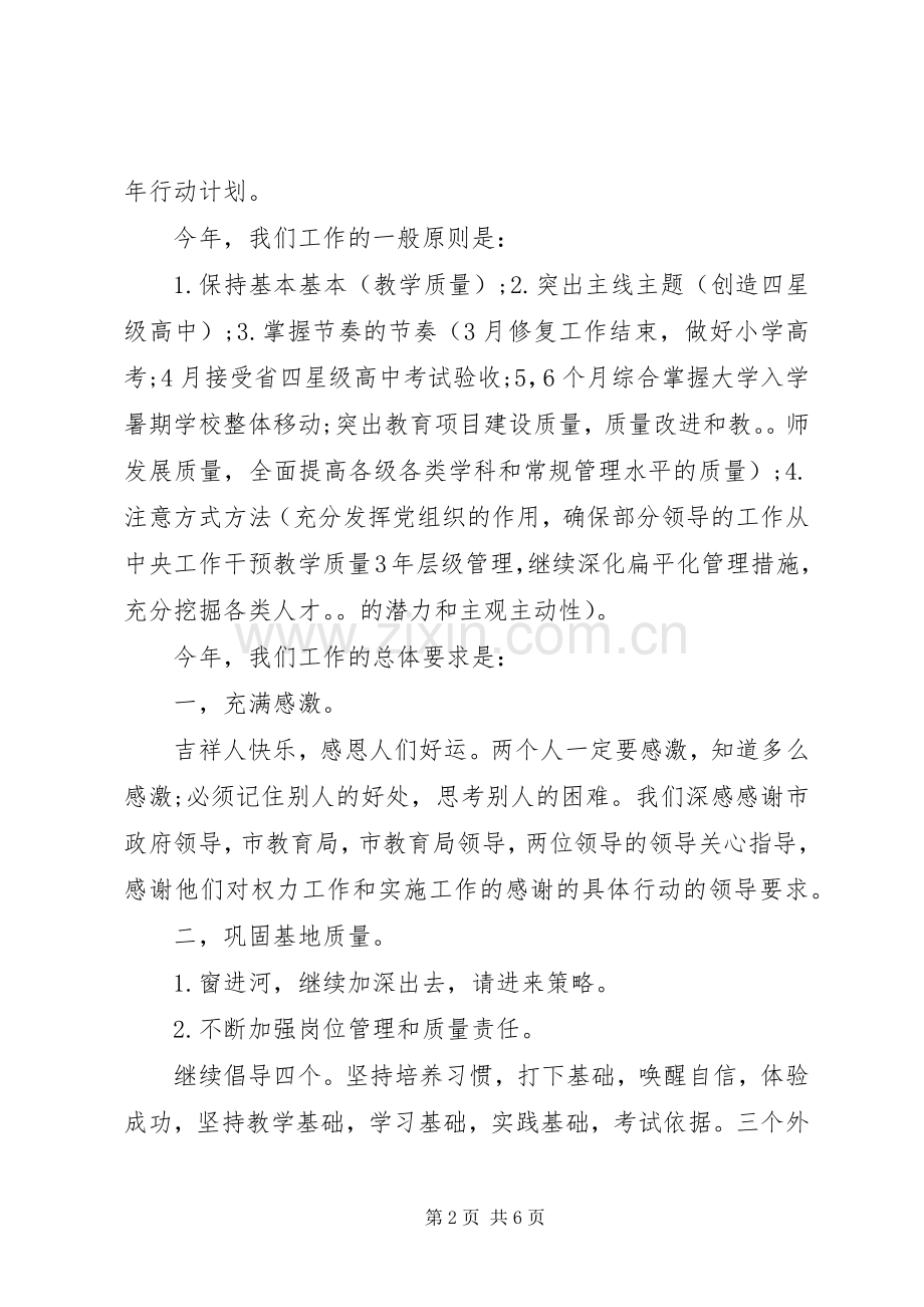 四星创建动员大会讲话稿5篇.docx_第2页