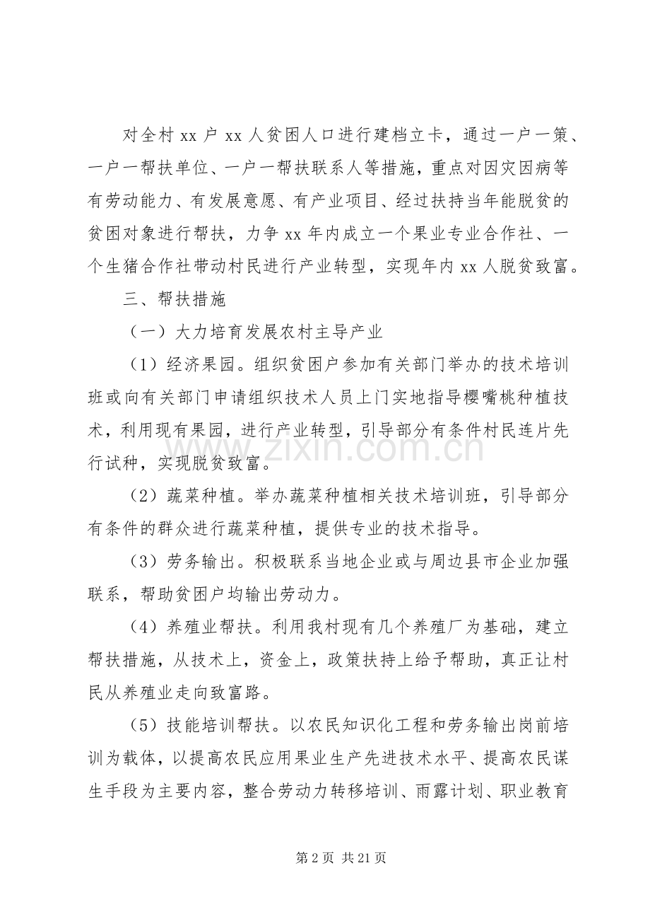 XX年村级脱贫攻坚方案5篇.docx_第2页