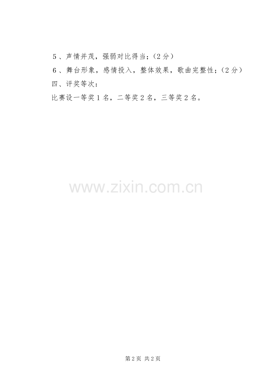 五四主题活动月“祖国万岁”歌咏活动实施方案.docx_第2页