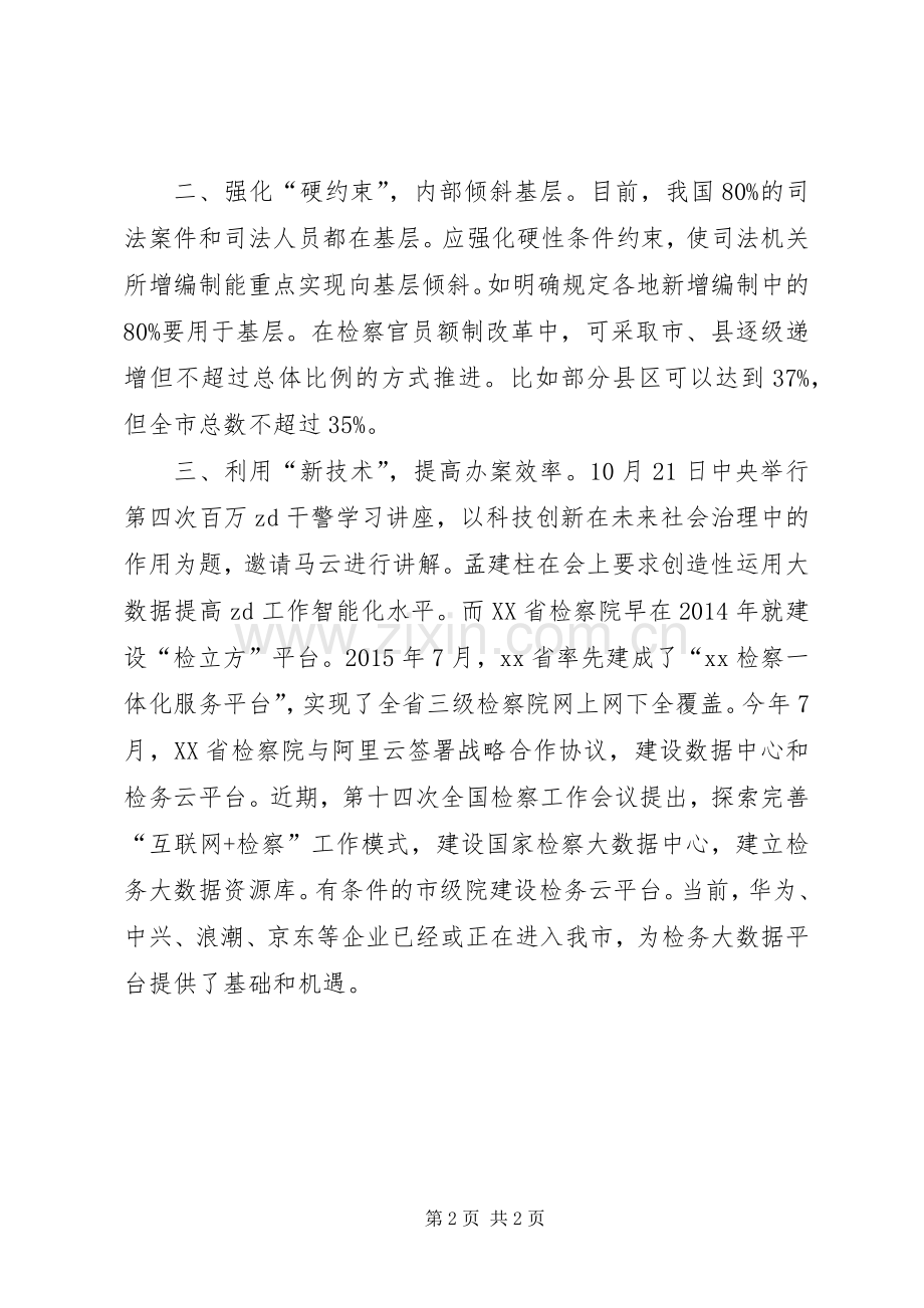人民检察院XX年座谈会发言.docx_第2页