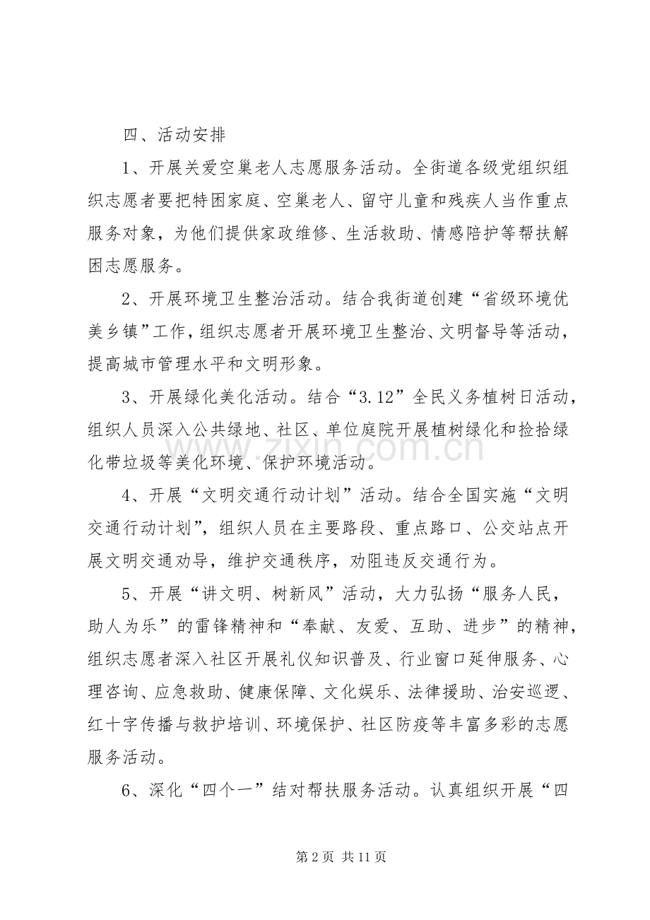 街道学雷锋树新风活动实施方案.docx_第2页