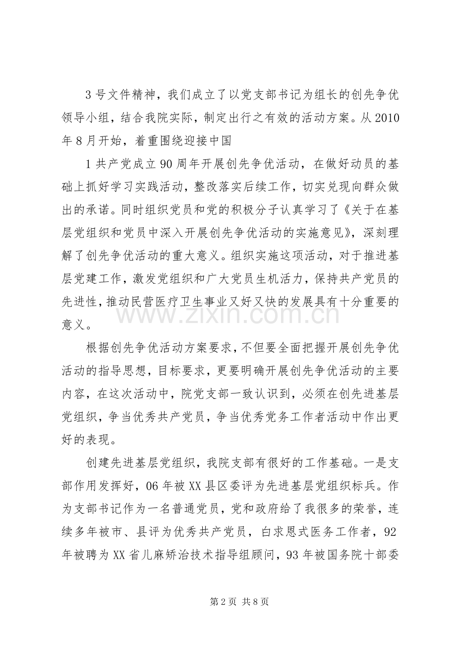 在创先争优座谈会上的发言稿.docx_第2页