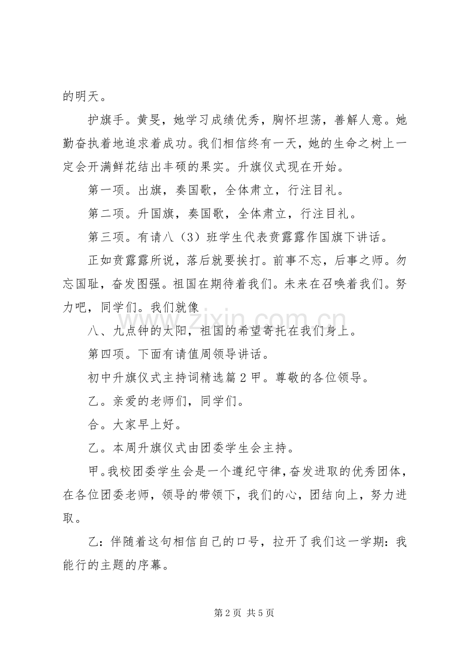 初中升旗仪式主持词.docx_第2页