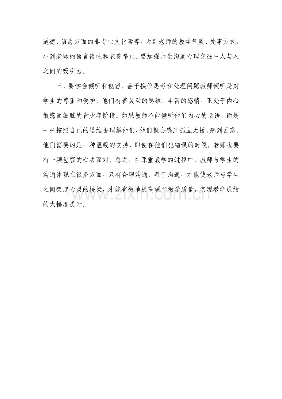 课堂上为什么要强调师生互动.doc_第2页