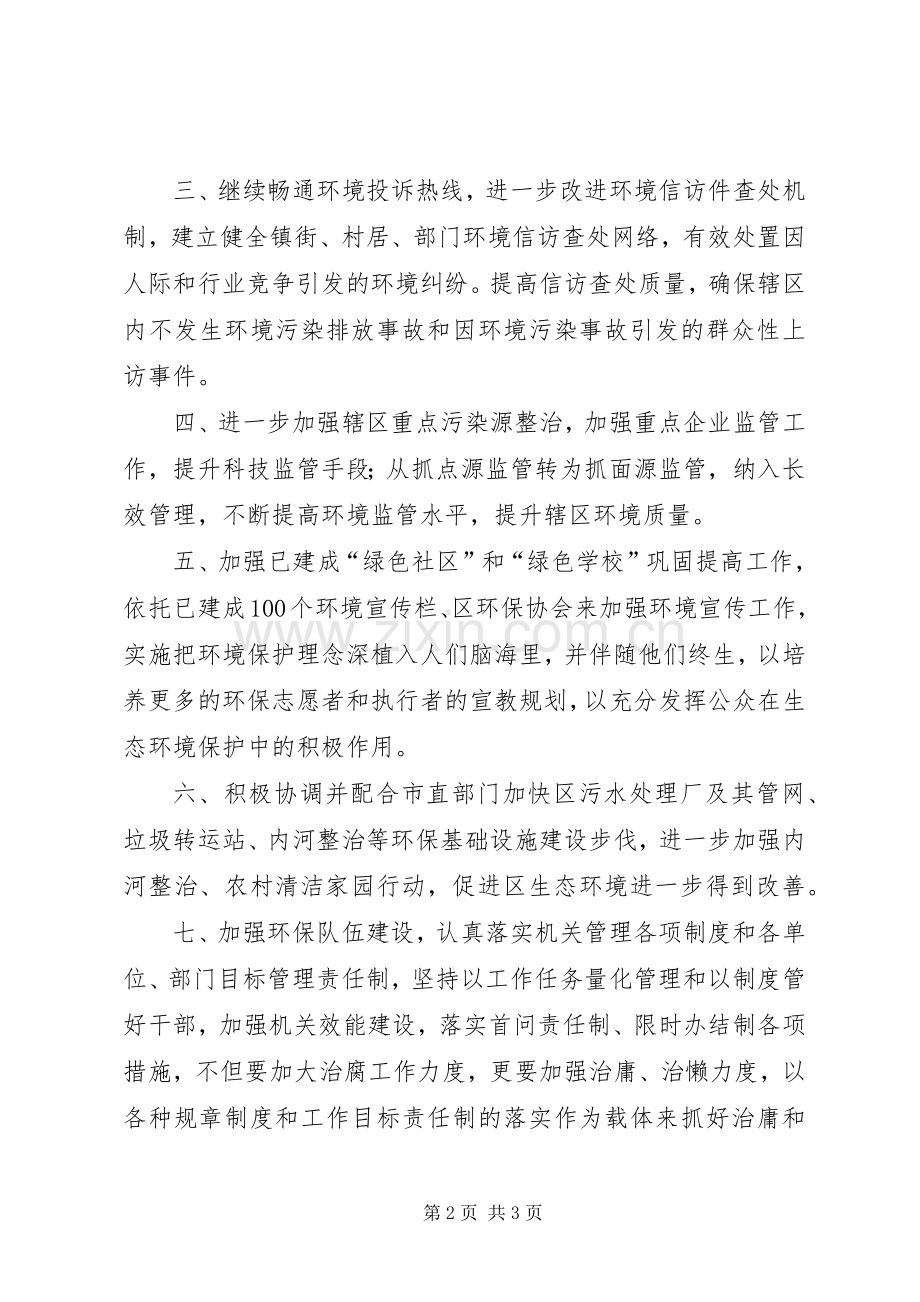 区县环保部门工作实施方案.docx_第2页
