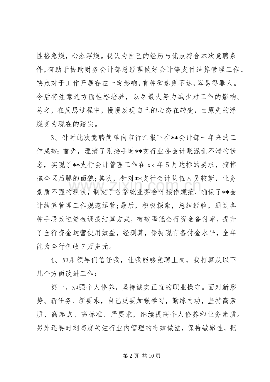 竞聘主管助理演讲稿大全.docx_第2页