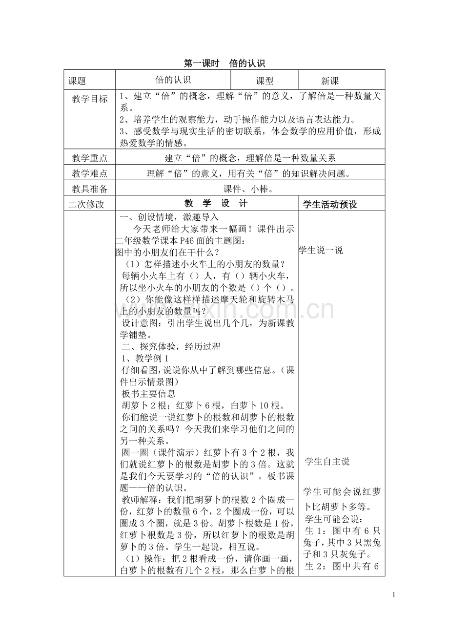人教小学数学三年级课本P53-54面-第3、4题.docx_第1页