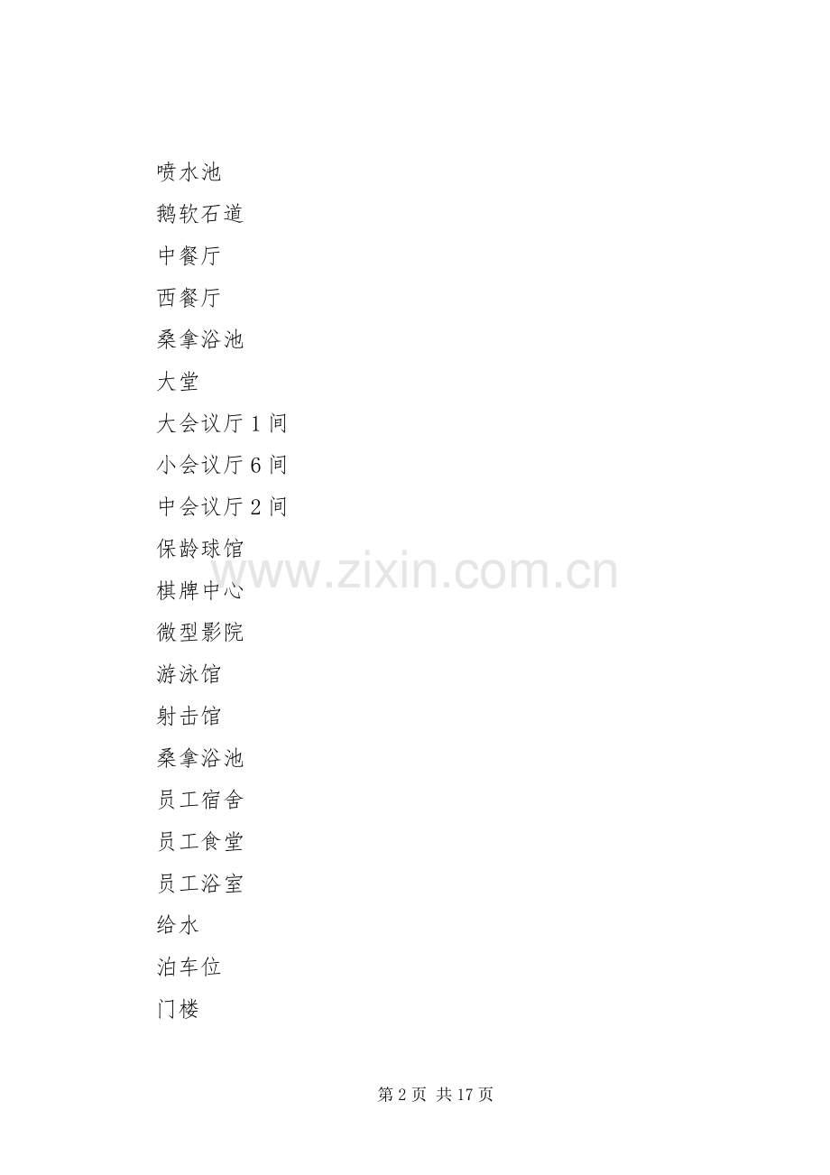 项目管理方案〔范例〕.docx_第2页