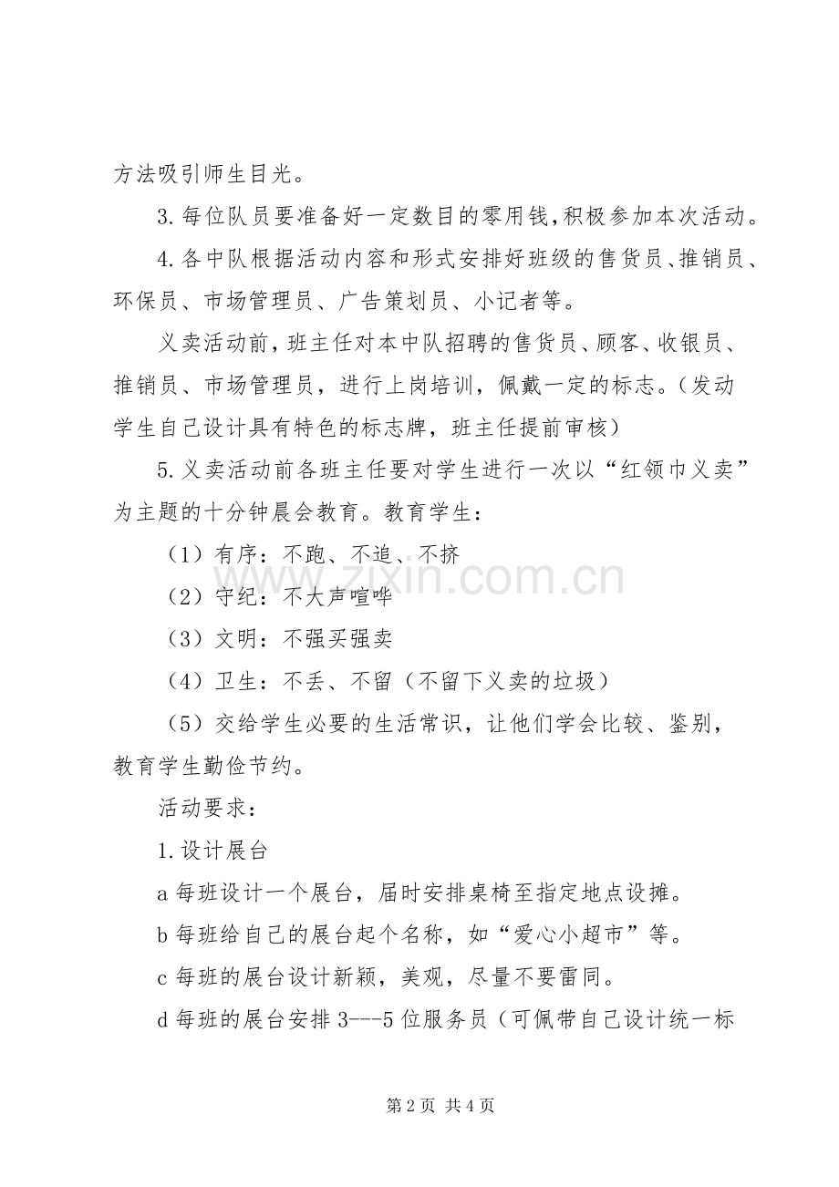 胜利青山小学爱心义卖活动实施方案.docx_第2页