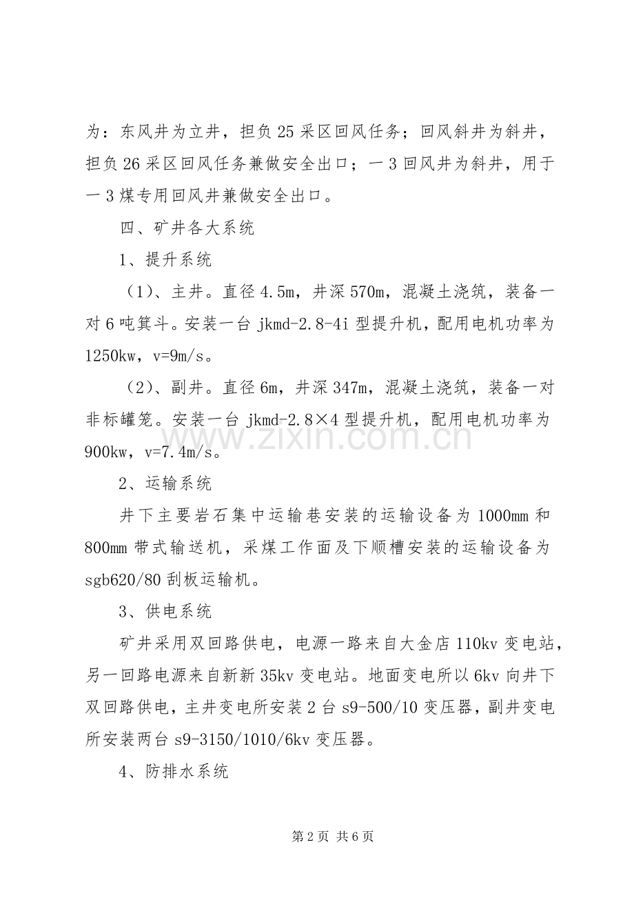 矿长演讲稿[1].docx_第2页