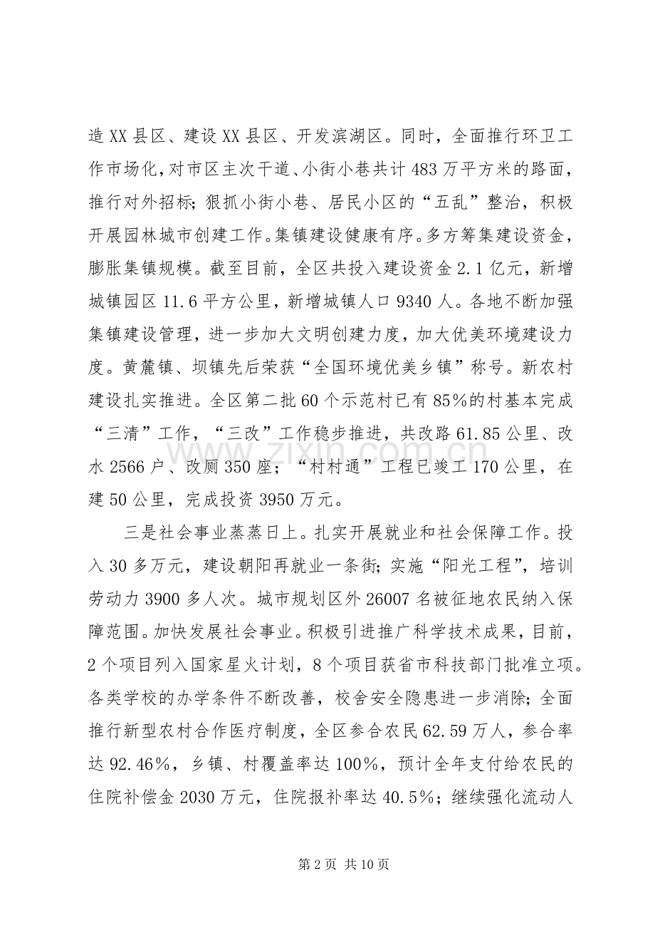 经济发展务虚讲话.docx_第2页