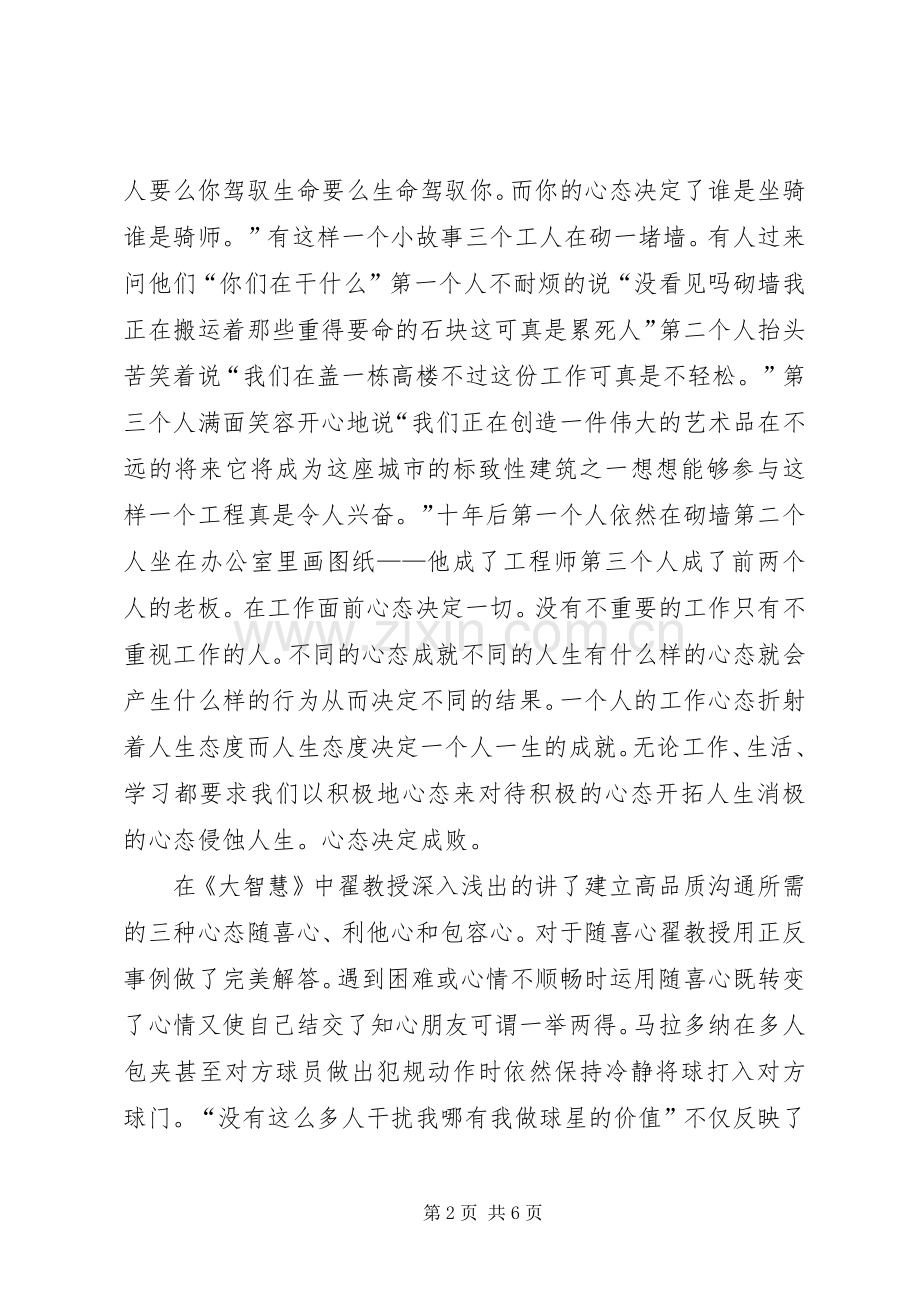 心态决定一切演讲稿.docx_第2页