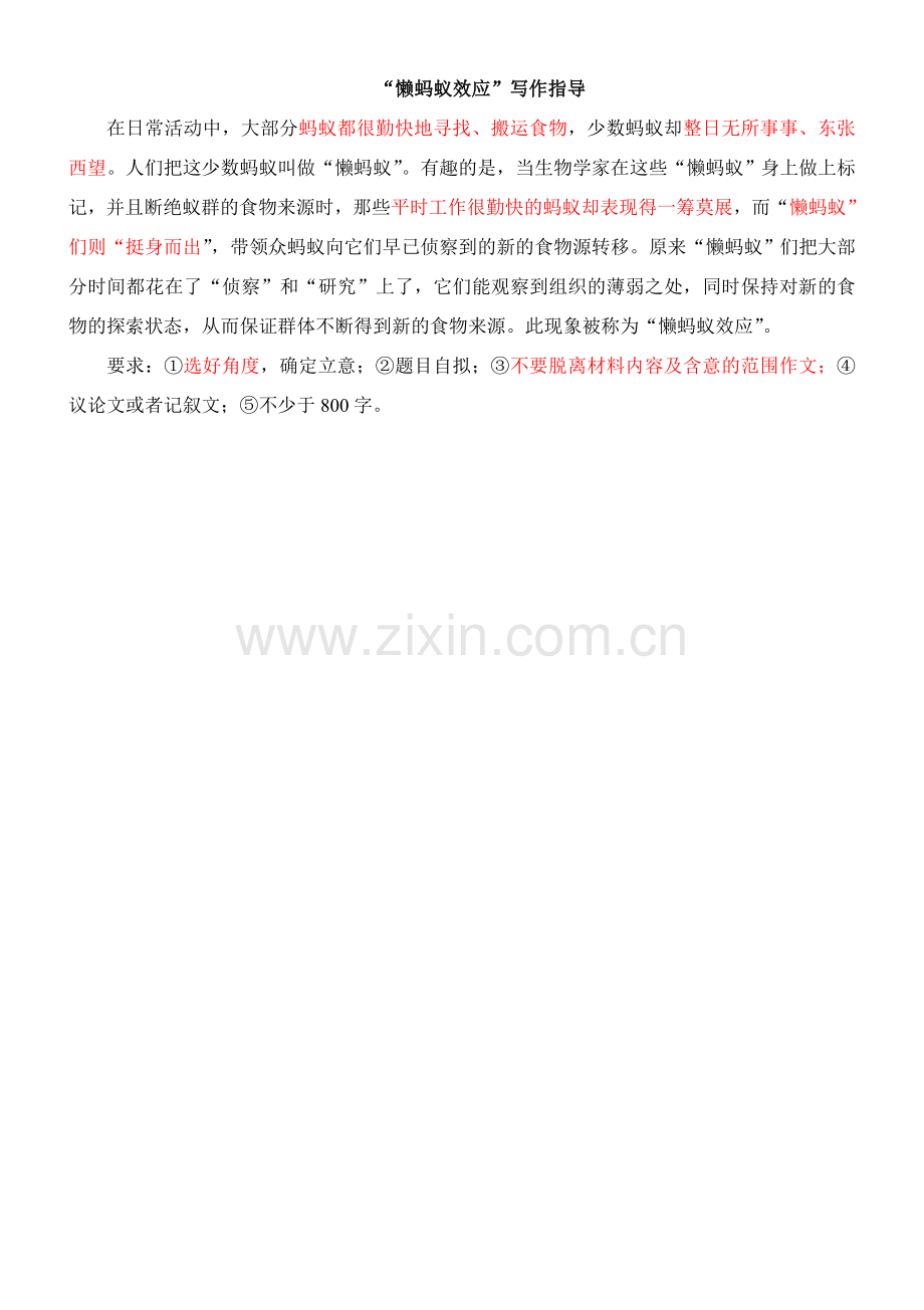 “懒蚂蚁效应“写作指导.doc_第1页