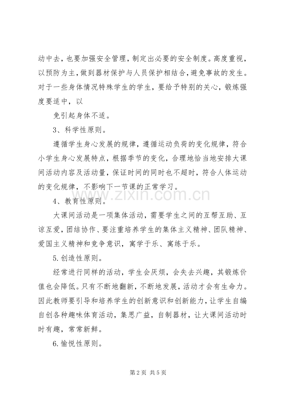 绳彩飞扬创建实施方案 .docx_第2页