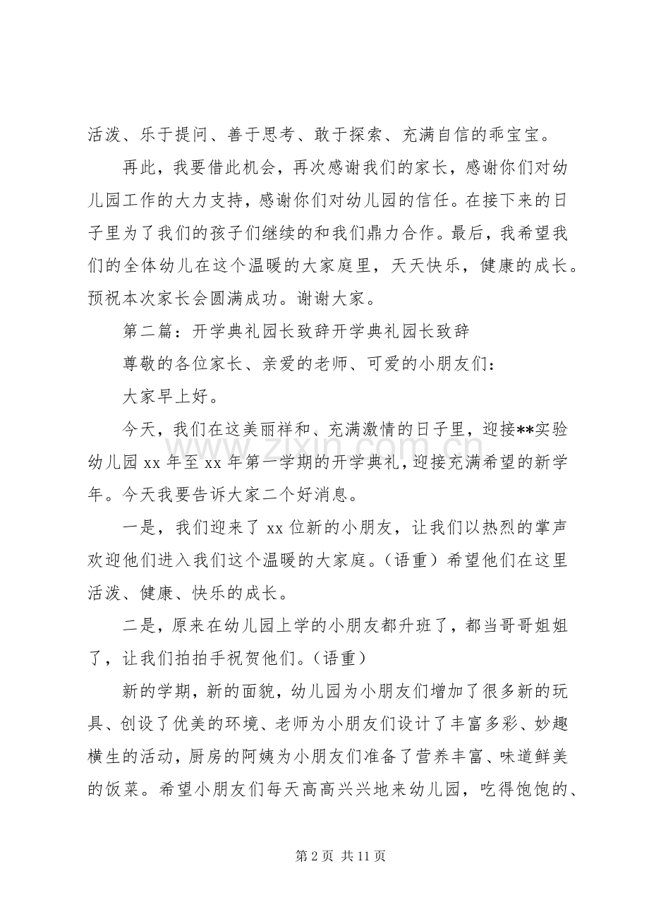 20XX年春星之路开学典礼园长演讲致辞.docx_第2页