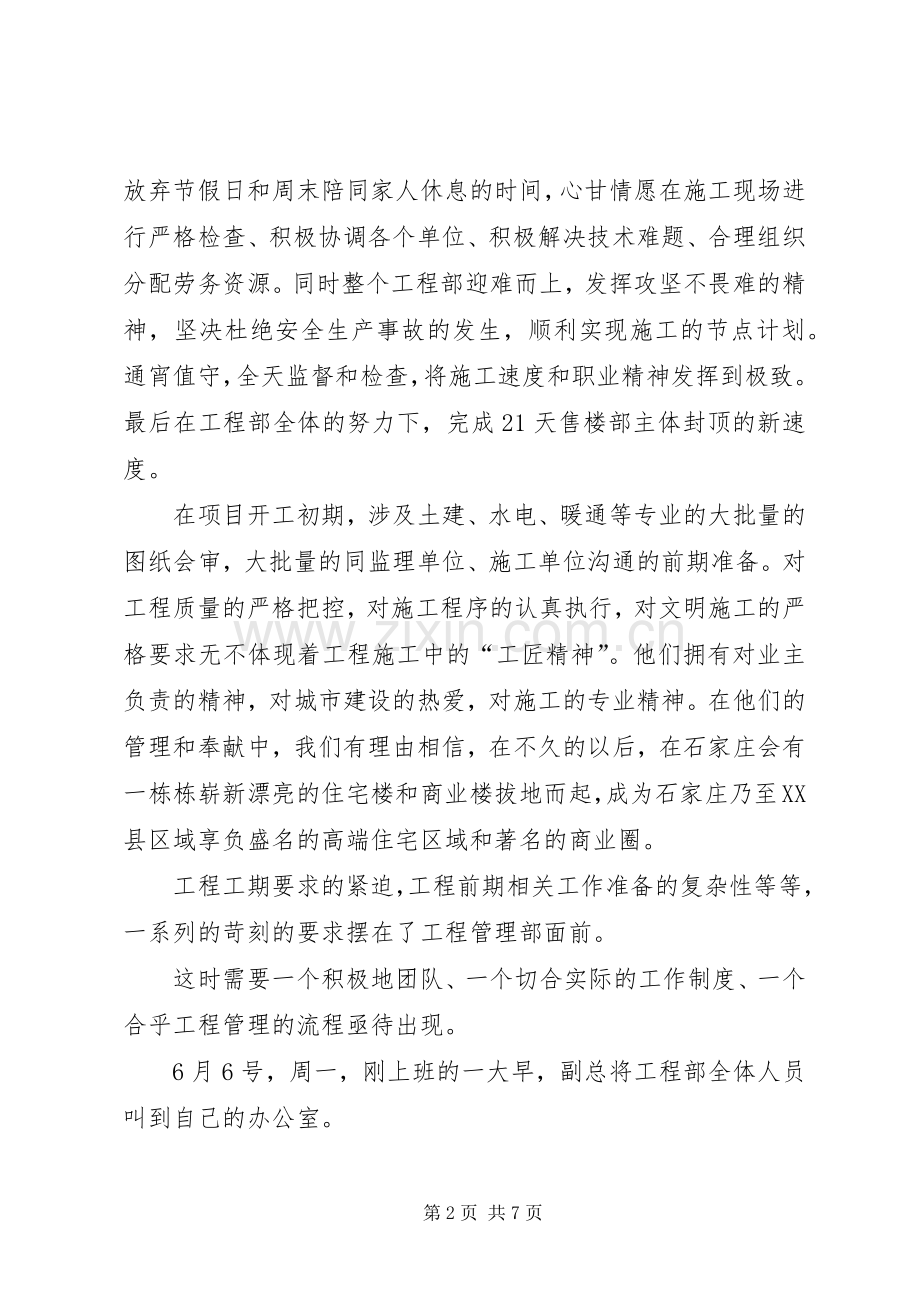 发言稿范文工匠精神.docx_第2页