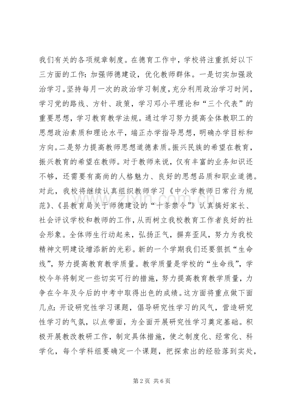 XX年中学春季开学典礼校长发言.docx_第2页