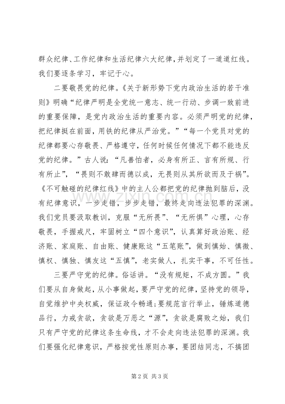 不可触碰的纪律红线观后感_1.docx_第2页