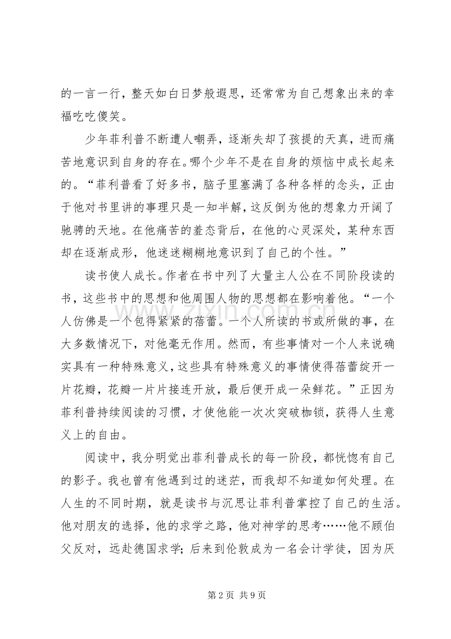 毛姆《人性的枷锁》读后感3篇 .docx_第2页