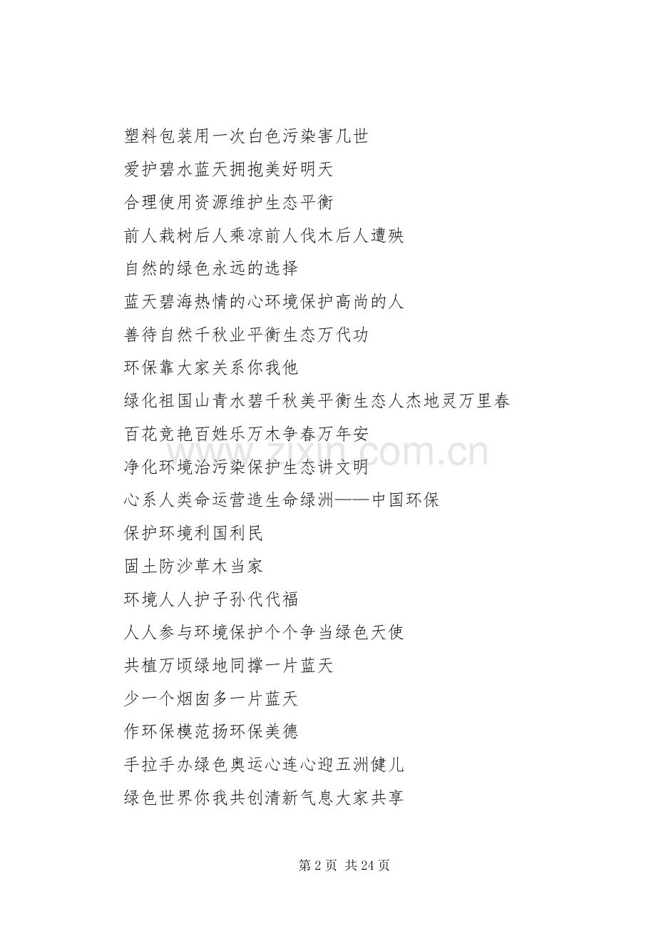 环保标语稍微准确点的.docx_第2页