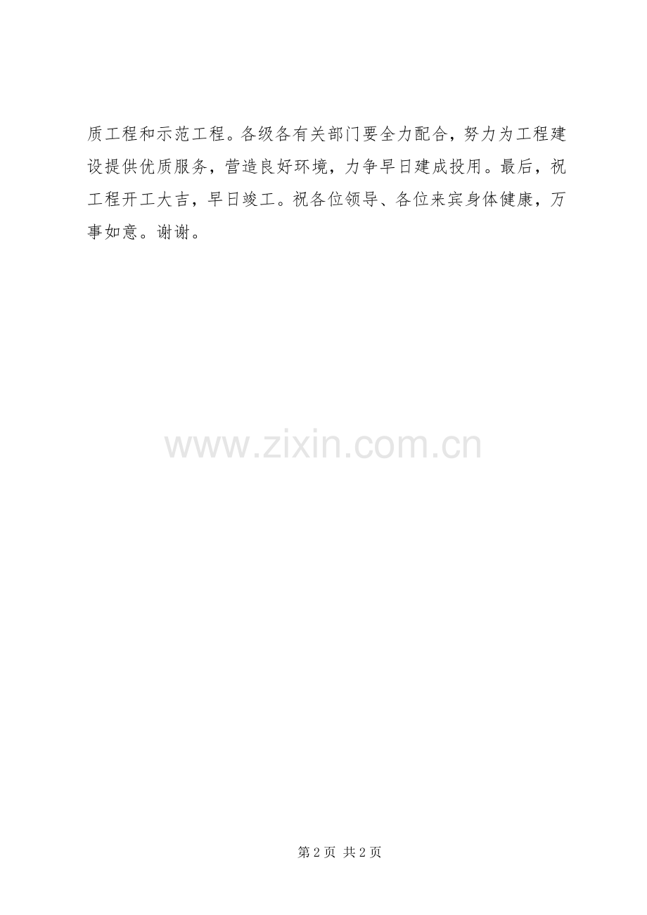 居民商住小区开工奠基仪式讲话稿.docx_第2页