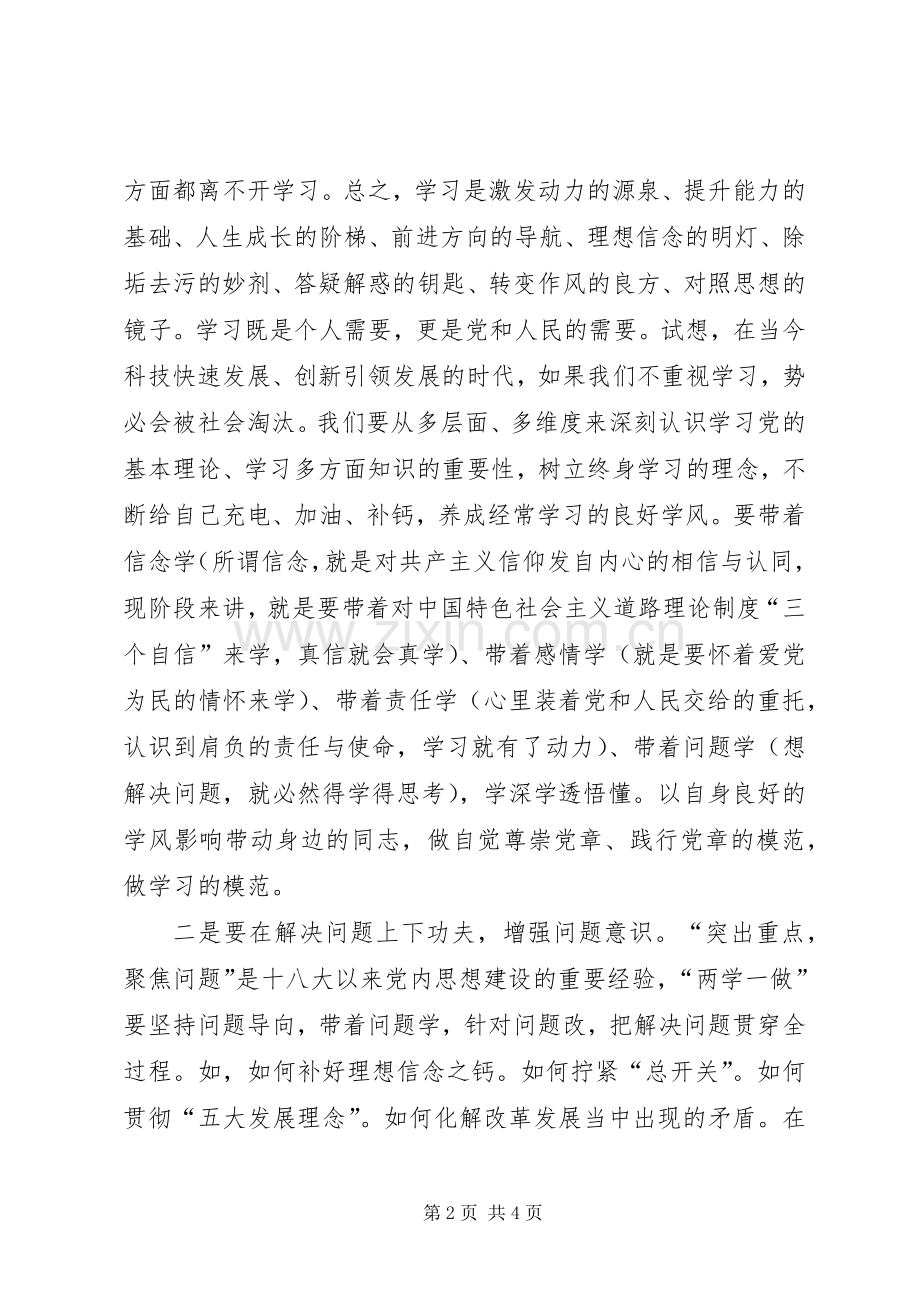 XX两学一做专题学习讨论发言稿范文.docx_第2页
