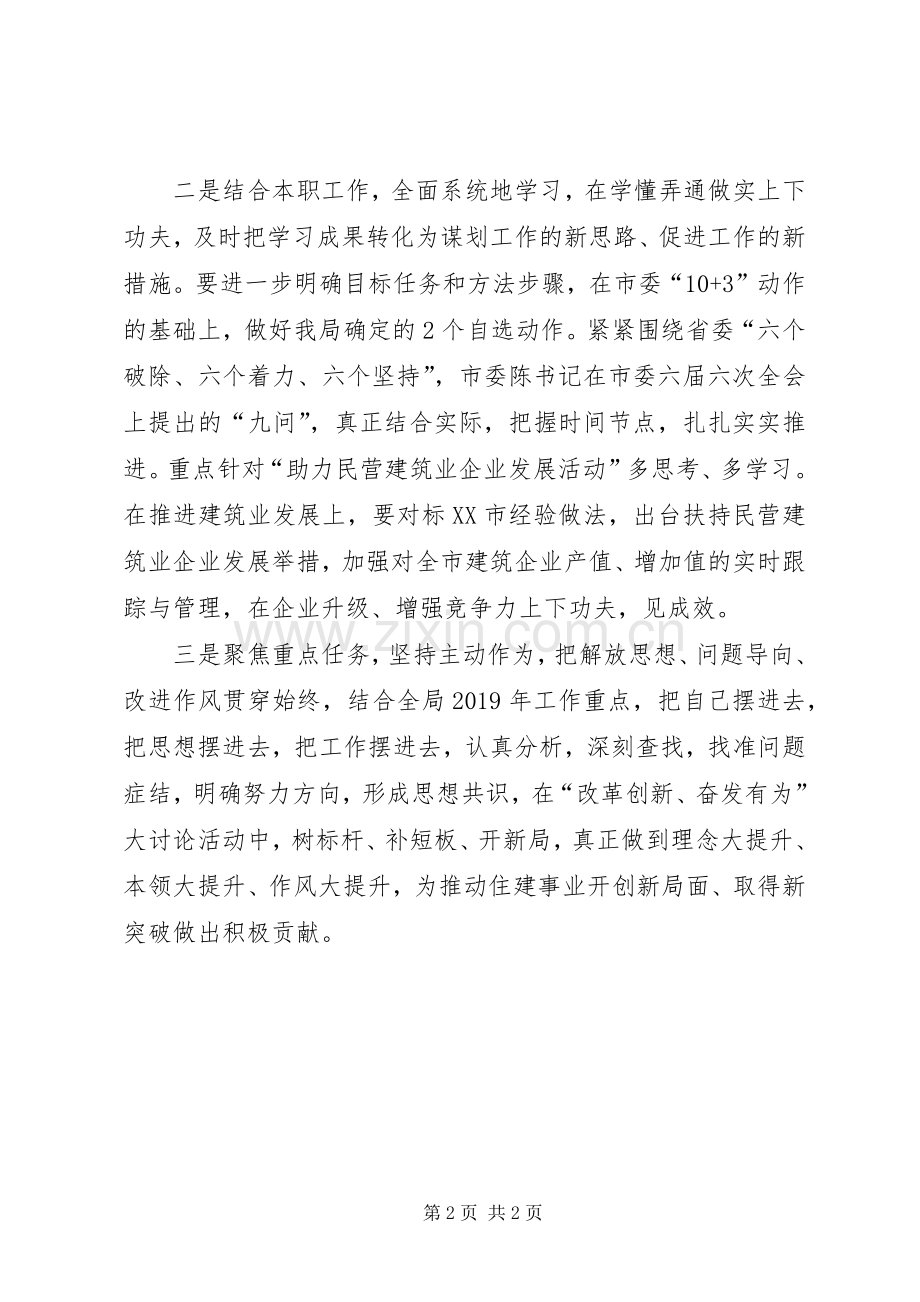 围绕“六个破除”和市委提出的“九问”专题研讨发言提纲材料.docx_第2页