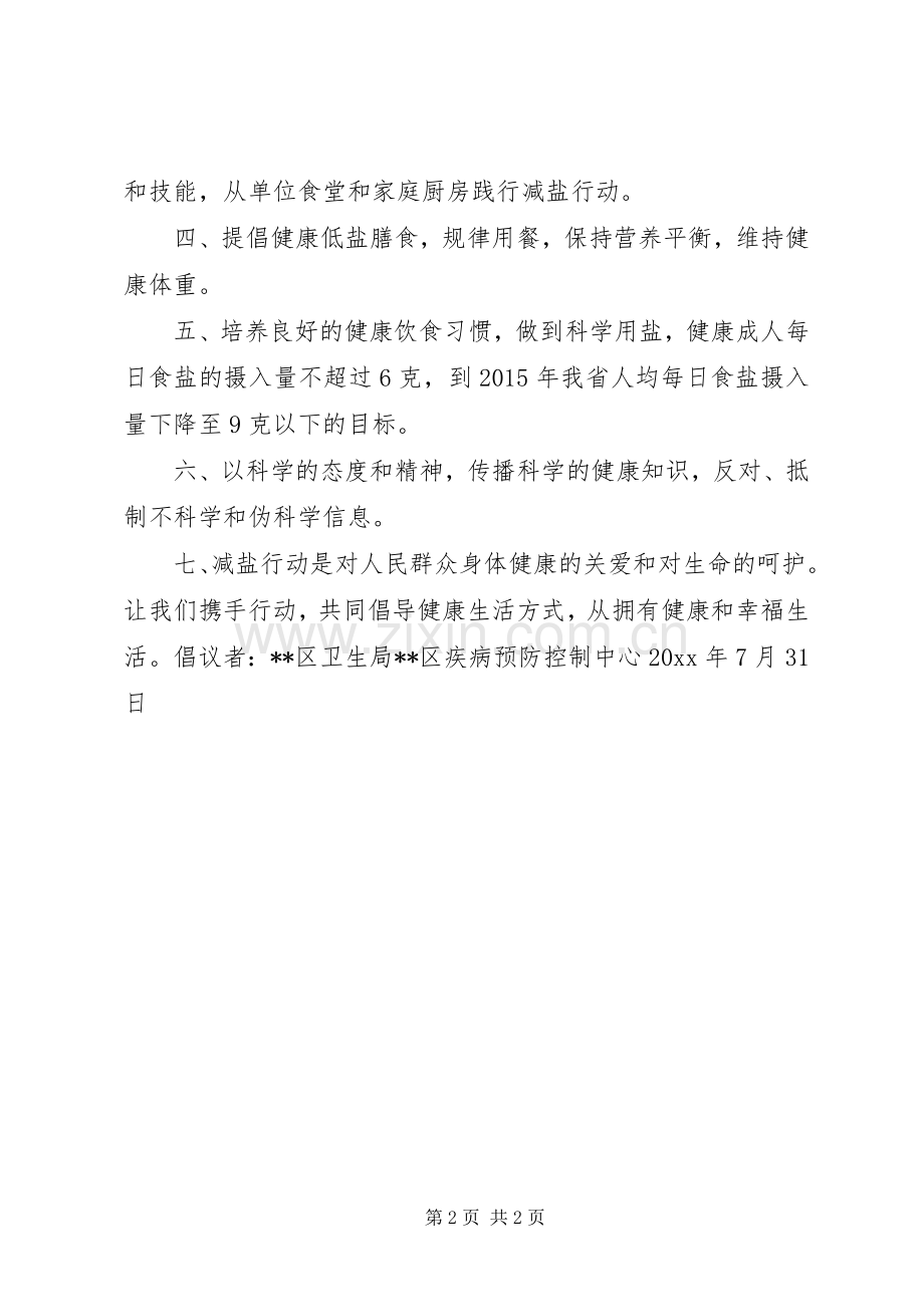 减盐行动倡议书.docx_第2页