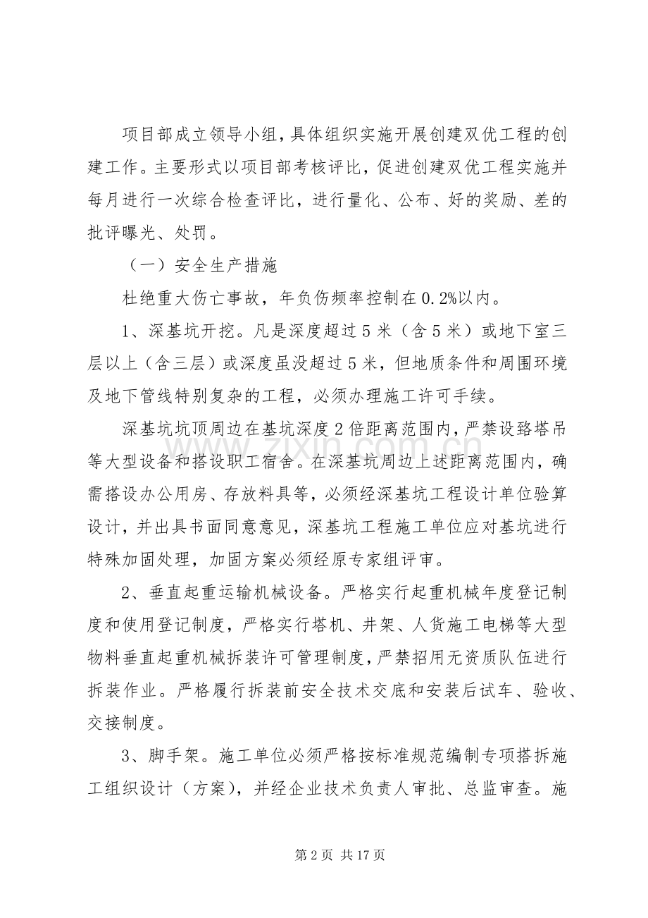创建双优工程方案.docx_第2页