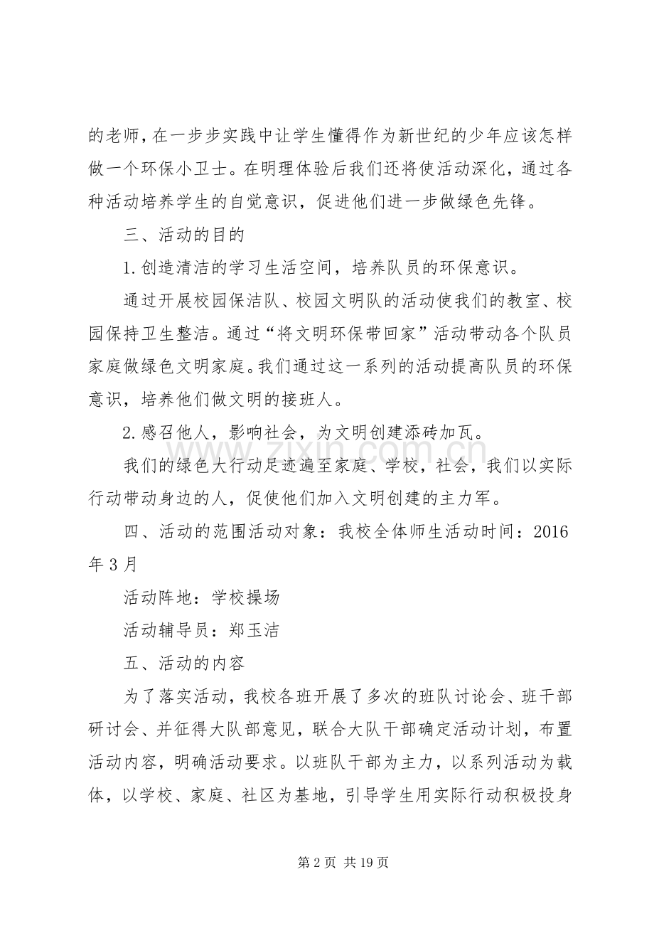 环保主题活动实施方案.docx_第2页