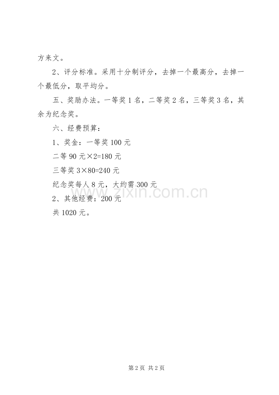 乡镇纪念五四活动实施方案.docx_第2页