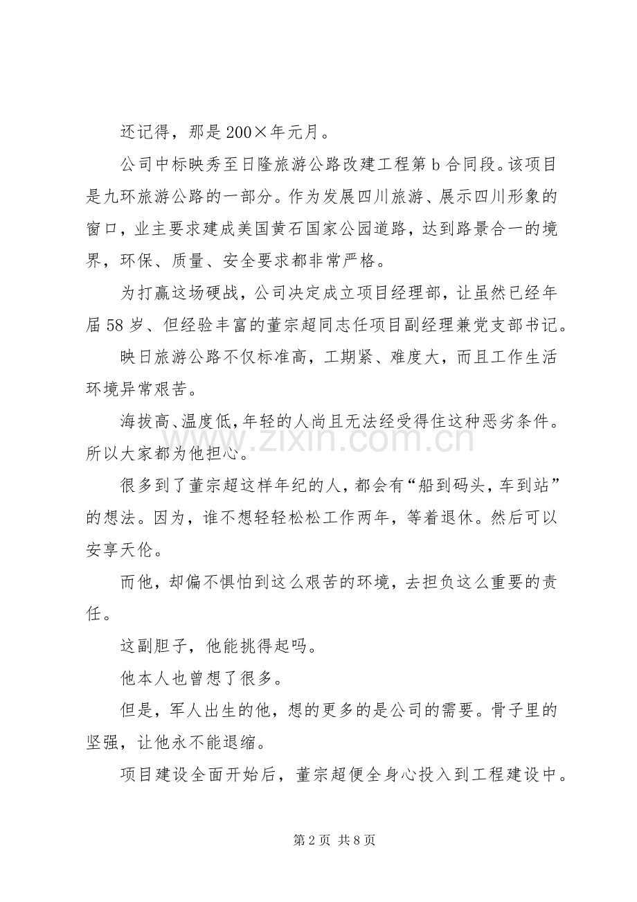 公路职工敬业演讲稿.docx_第2页