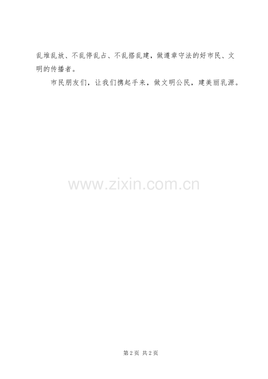 城市文明行动倡议书.docx_第2页
