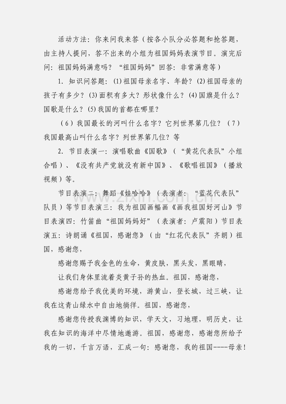 四二班我爱祖国 班队活动.docx_第2页