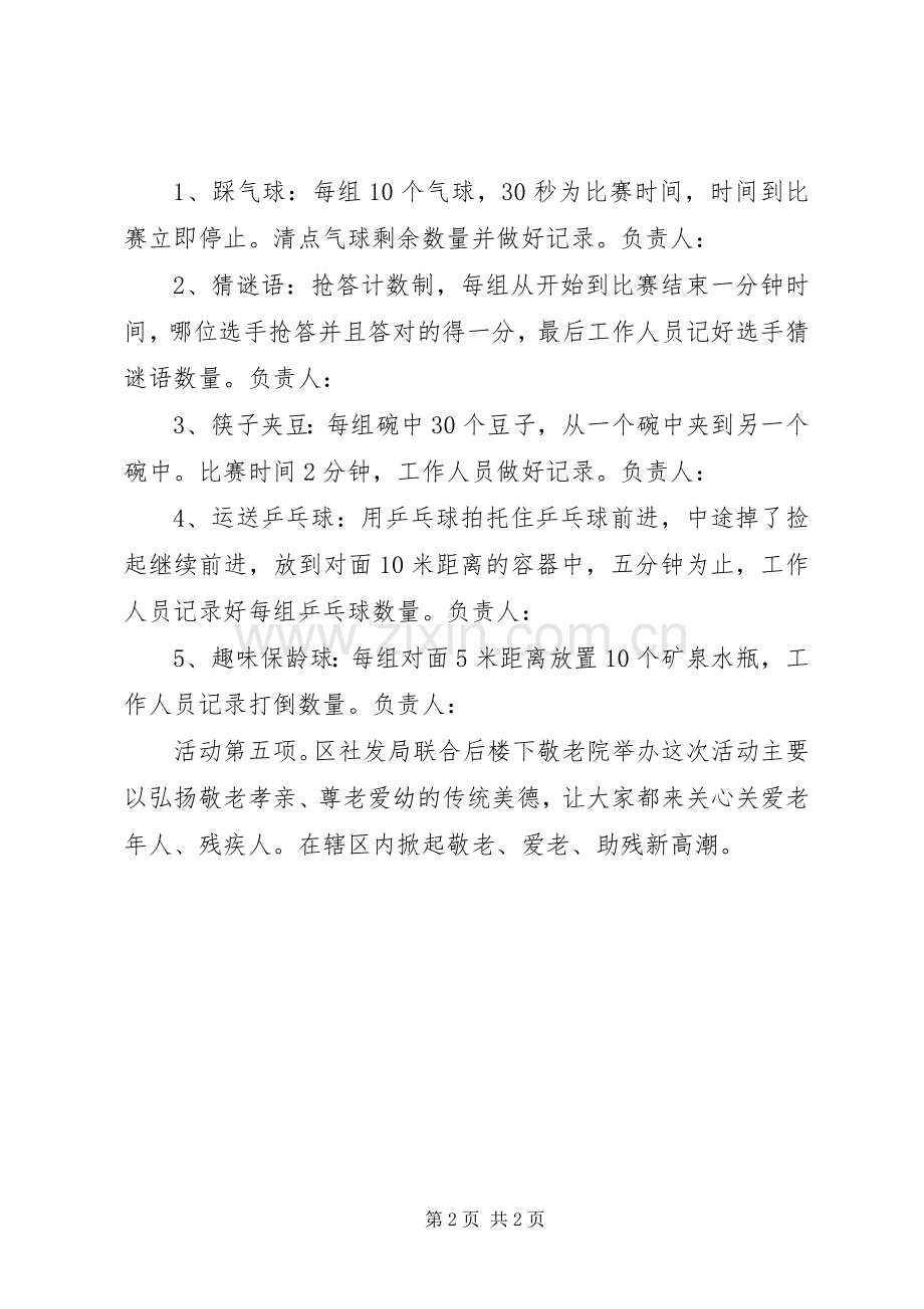 残疾人体育健身周活动方案.docx_第2页