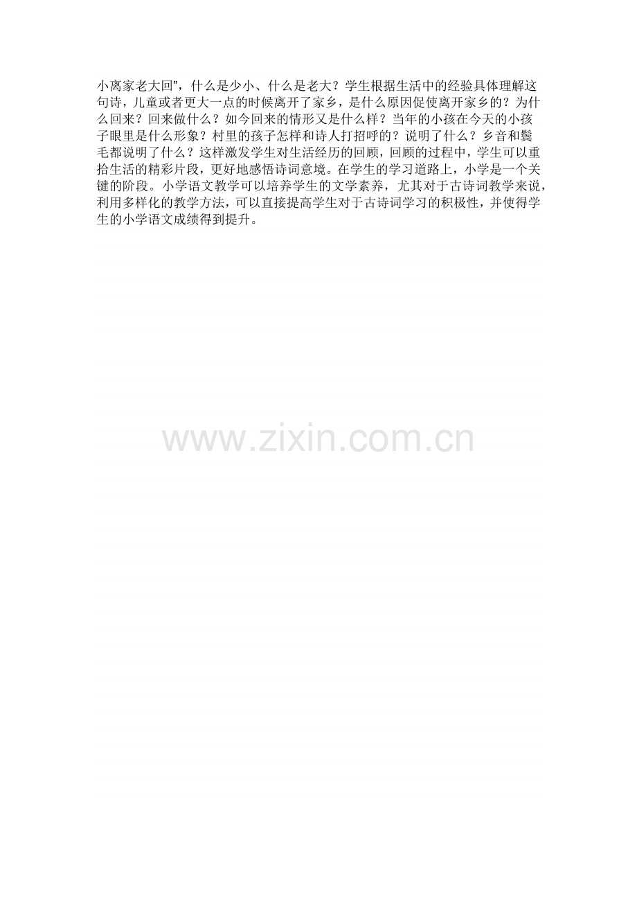 小学语文教学论1.docx_第2页